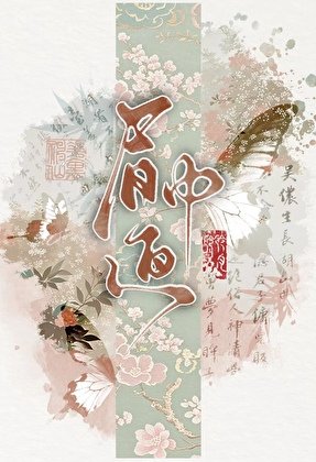 眉中画（探案）